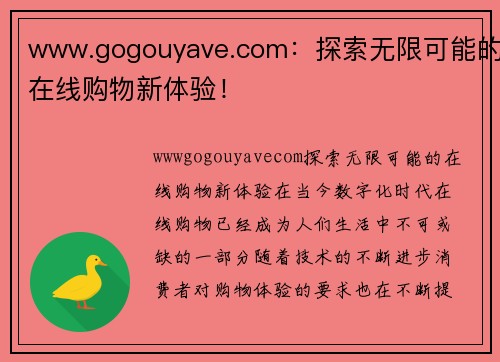 www.gogouyave.com：探索无限可能的在线购物新体验！