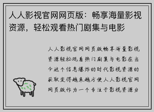 人人影视官网网页版：畅享海量影视资源，轻松观看热门剧集与电影